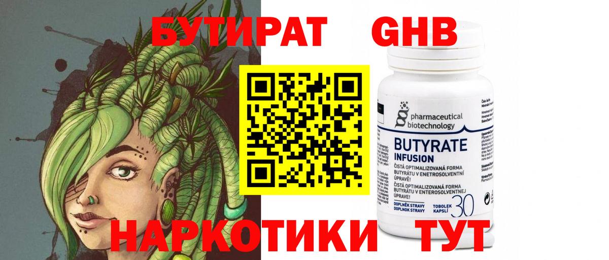 БУТИРАТ оксибутират Глазов