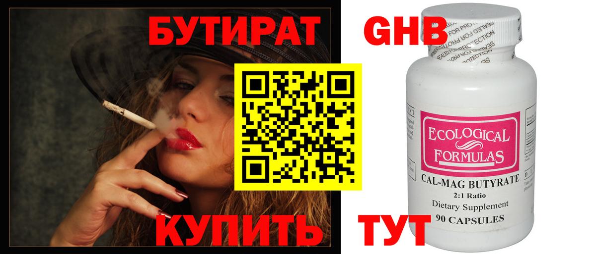Бутират  БУТИРАТ жидкий экстази  Вход с VPN  Глазов 