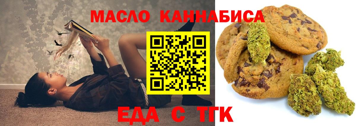 Печенье с ТГК конопля  Вход с VPN  Глазов 