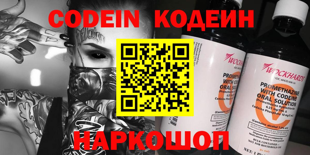 Кодеиновый сироп Lean напиток Lean (лин)  Вход с VPN  Кодеин напиток Lean (лин)  Глазов 