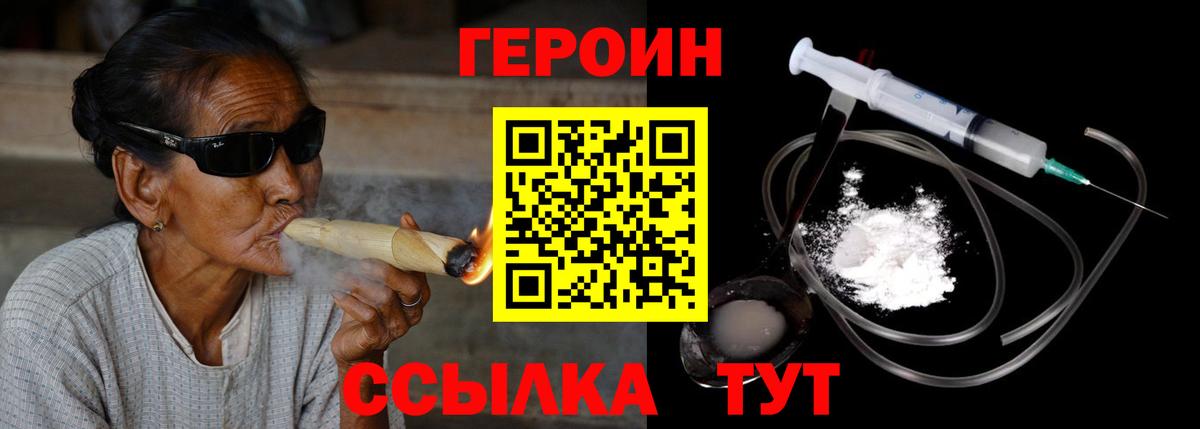 ГЕРОИН белый  Вход с VPN  Глазов 