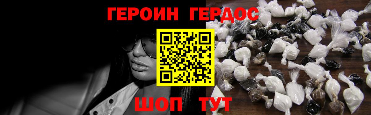 Героин Heroin Глазов